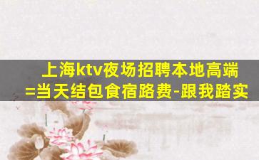 贵港夜总会招聘